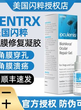 闪粹Sentrx美国角膜修复凝胶宠物猫狗溃疡发炎眼药水干眼症滴眼液