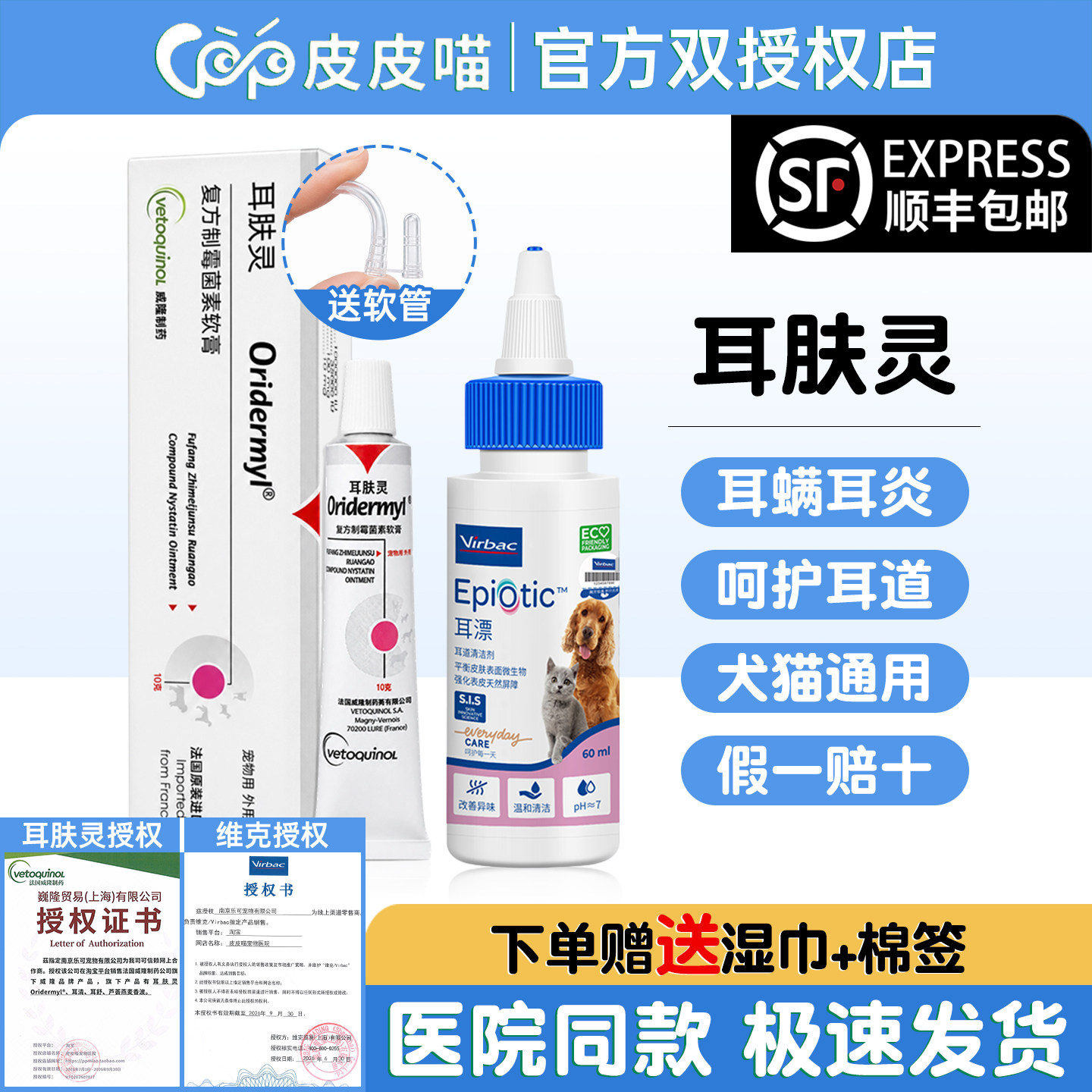【官方授权店】耳肤灵耳漂图片