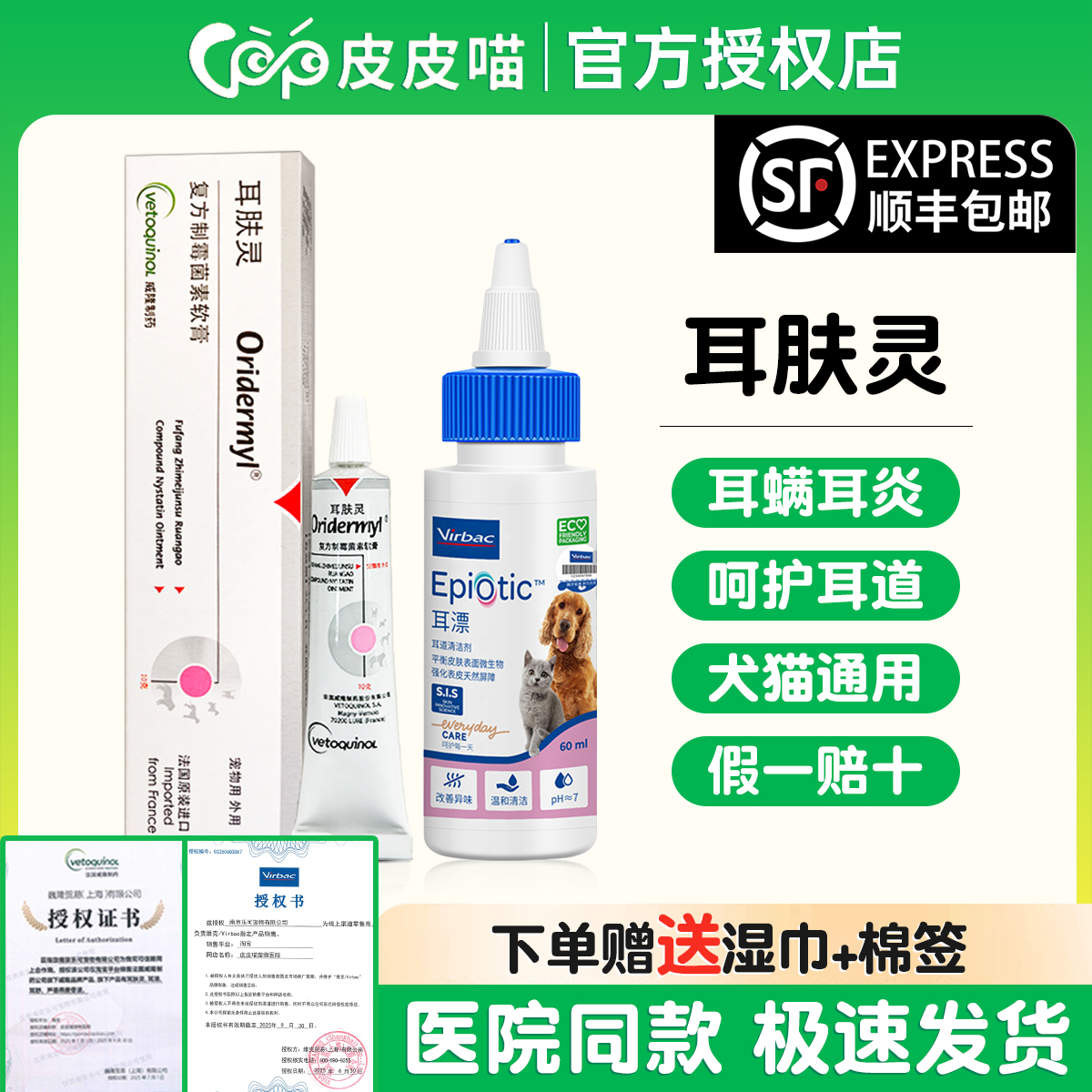 【官方授权店】耳肤灵耳漂去耳螨