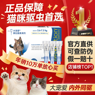 【官方授权】大宠爱猫驱虫药