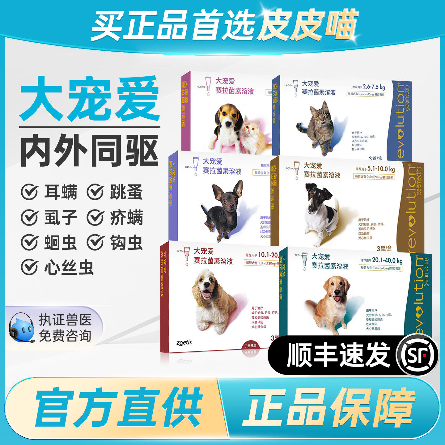 大宠爱狗狗驱虫药体内外一体外驱泰迪幼猫幼犬体内体外同驱猫驱虫