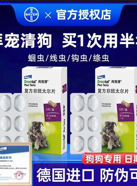 拜宠清狗狗驱虫药泰迪体内体外一体金毛狗内驱宠物内外同驱福来恩
