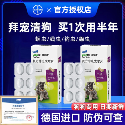 拜宠清德国进口驱虫药狗