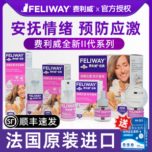 费利威猫用喷雾费洛蒙猫喷雾经典朋友猫咪安抚情绪预防应激扩散器