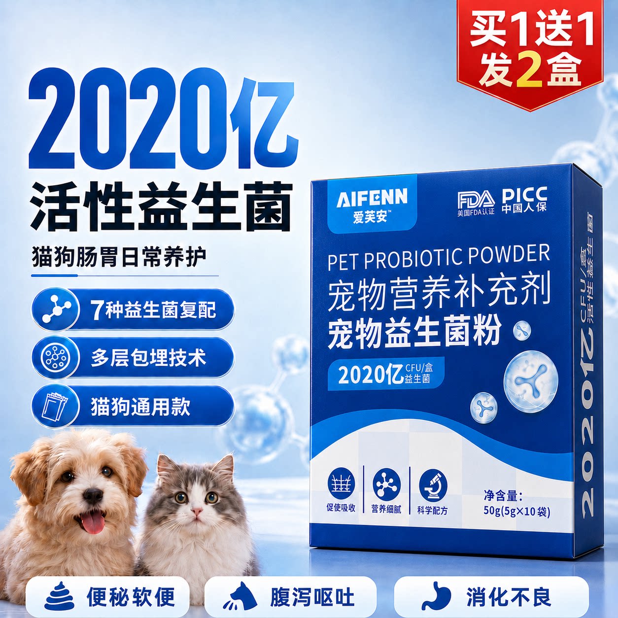 猫咪益生菌狗狗调理肠胃猫用软便拉稀便秘呕吐专用宠物营养补充剂