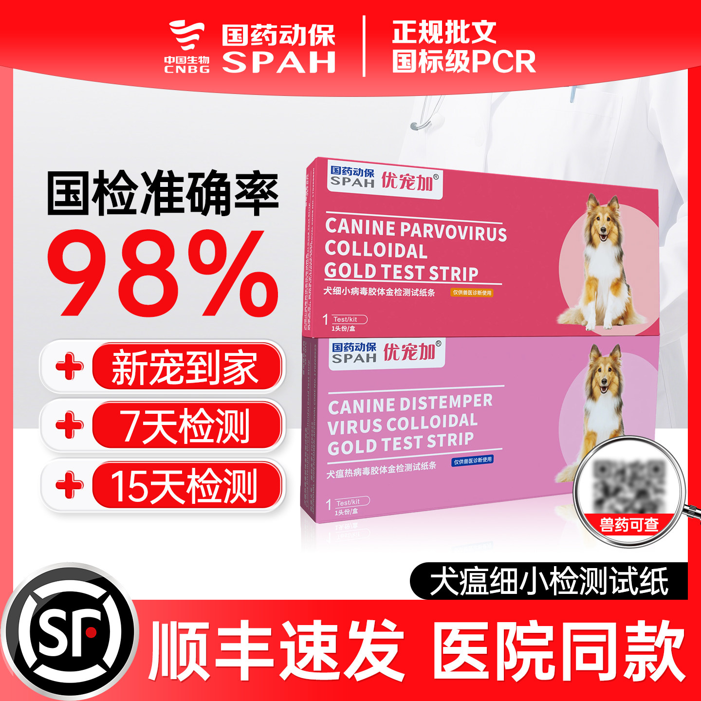 细小犬瘟试纸宠物狗狗细小测试纸狗狗检测试纸犬瘟热