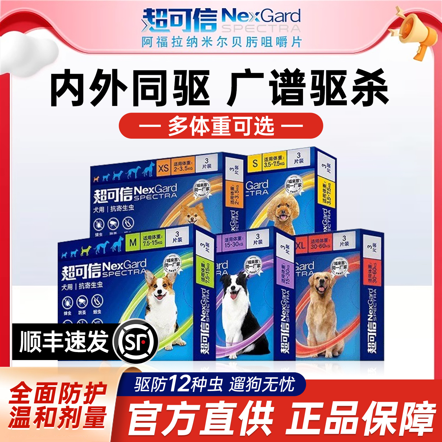 超可信狗驱虫药【官方直供】