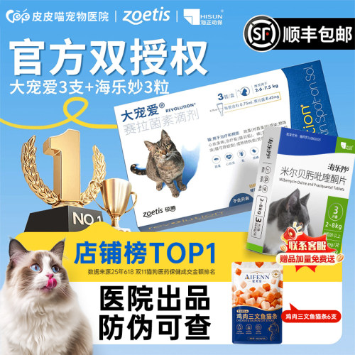 大宠爱猫体内外驱虫滴剂