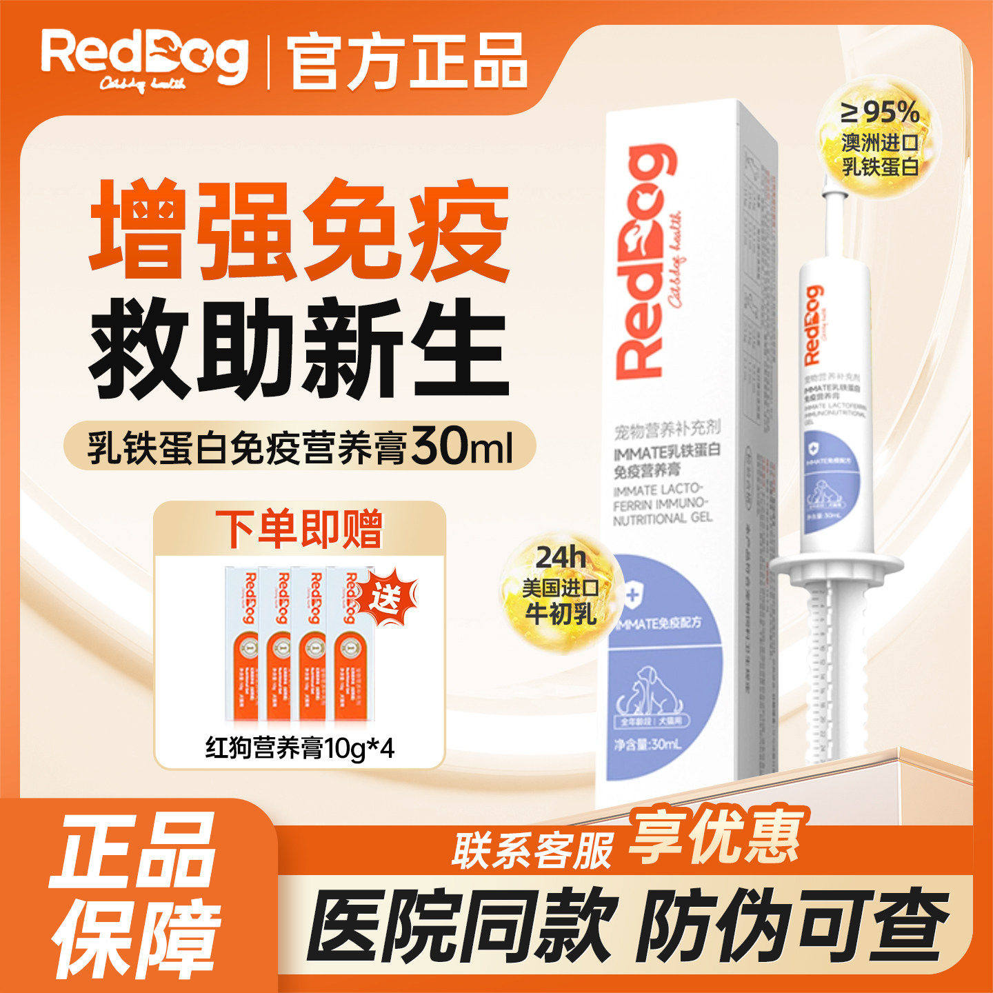红狗乳铁蛋白免疫营养膏猫咪牛初乳狗狗增强免疫力宠物专用reddog,宠物/宠物食品及用品,猫狗通用营养膏,淘宝优惠券,粉丝福利购,淘宝优惠卷