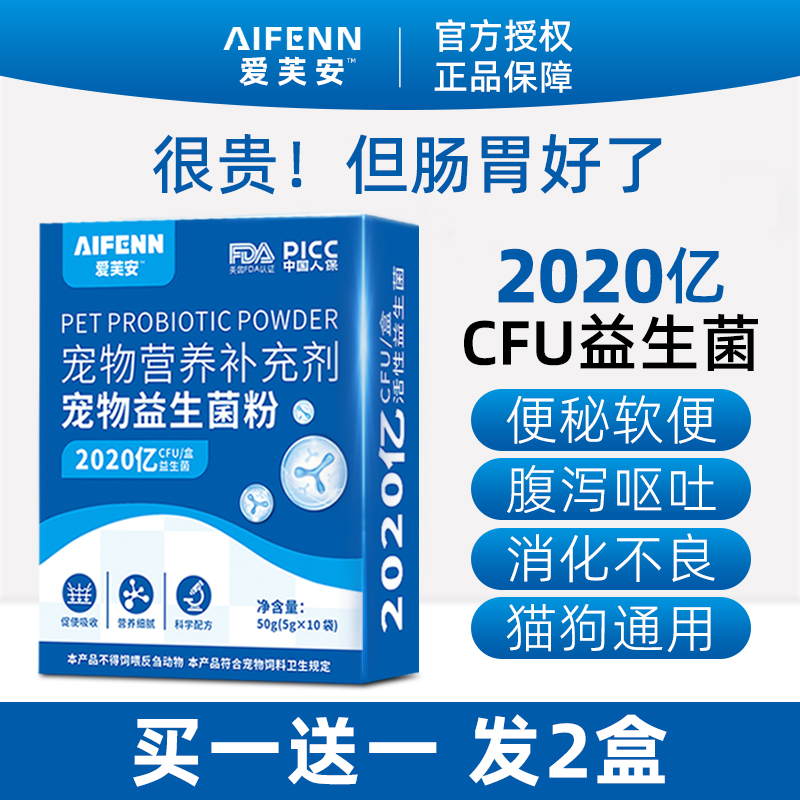 猫咪益生菌狗狗调理肠胃猫用软便拉稀便秘呕吐专用宠物营养补充剂