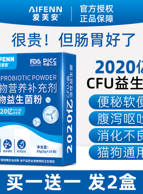 猫咪益生菌狗狗调理肠胃猫用软便拉稀便秘呕吐专用宠物营养补充剂