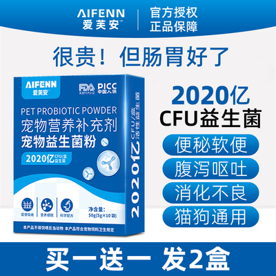 【买1送1】调理肠胃猫狗通用