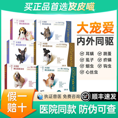大宠爱狗驱虫药官方正品