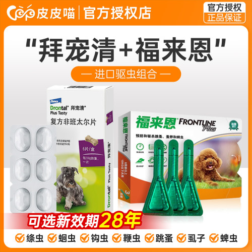 拜宠清驱虫药狗【官方授权】