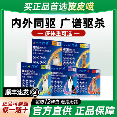 超可信狗驱虫药【官方直供】