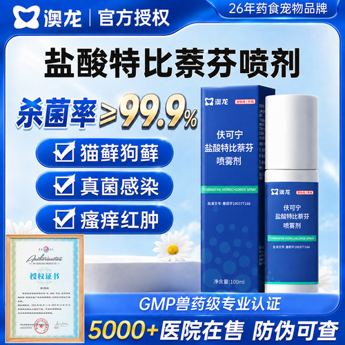 【官方授权】澳龙盐酸特比萘芬