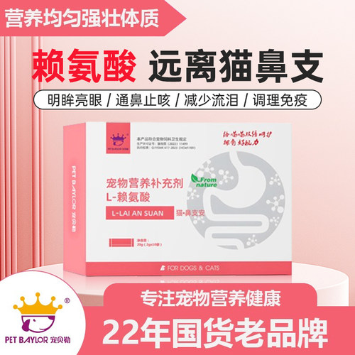 赖氨酸猫鼻支流涕流眼泪打喷嚏
