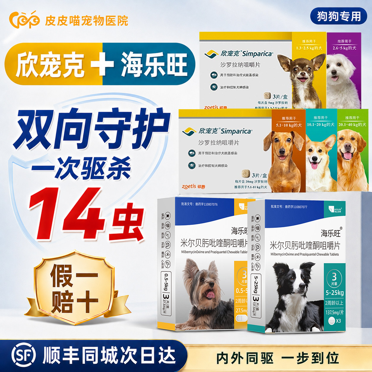 欣宠克体外驱虫药狗狗犬专用蜱虫蠕形螨海乐旺泰迪幼犬宠物狗外驱