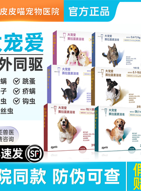 大宠爱狗狗驱虫药体内外一体外驱泰迪幼猫幼犬体内体外同驱猫驱虫