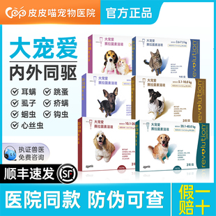 大宠爱狗狗驱虫药体内外一体外驱泰迪幼猫幼犬体内体外同驱猫驱虫