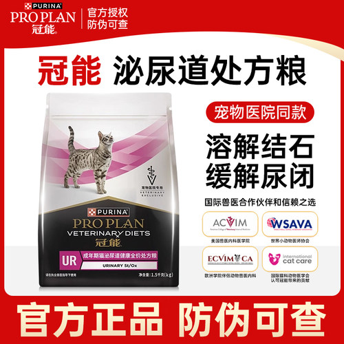 【官方正品】冠能泌尿道处方猫粮