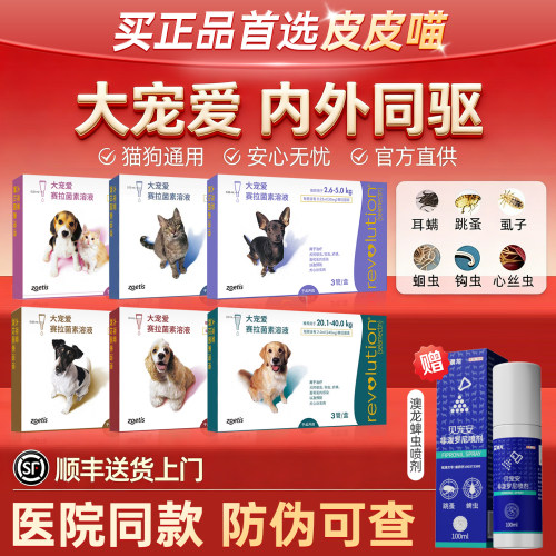 大宠爱狗整盒送【蜱虫喷剂】