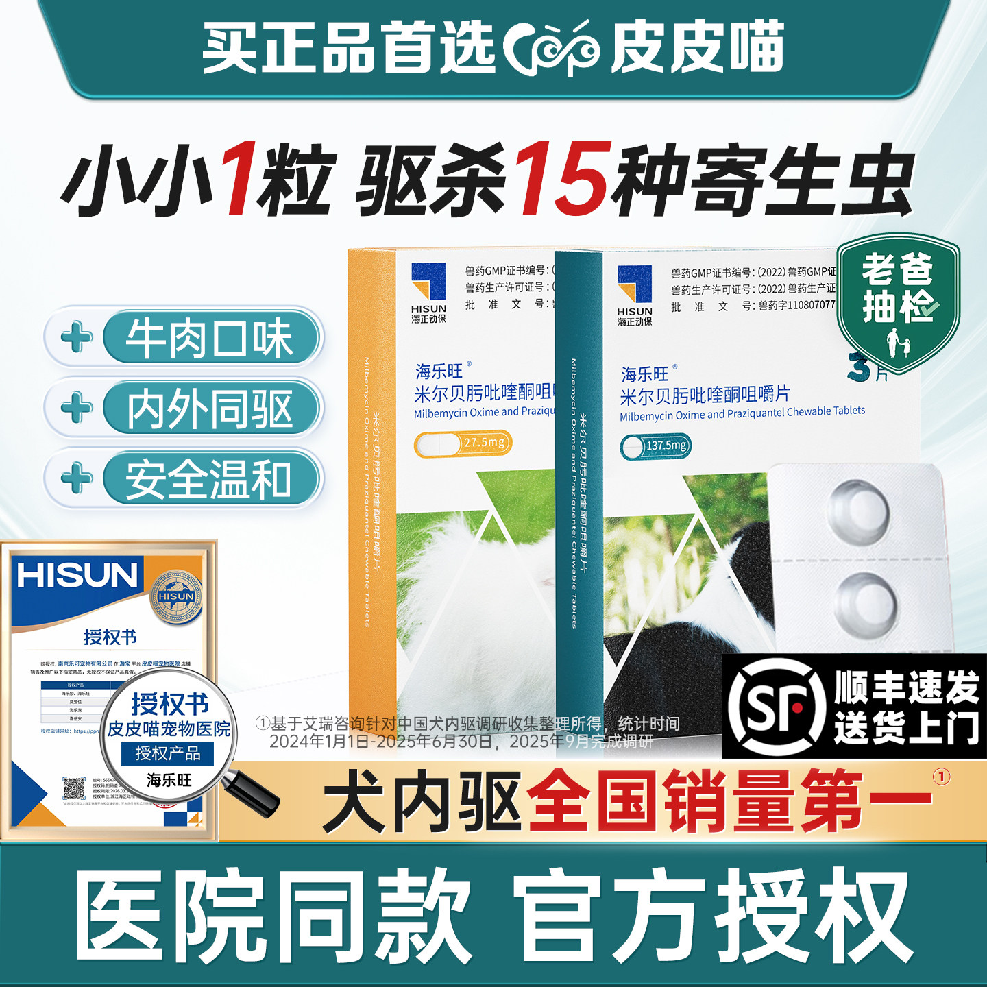 海乐旺驱虫药狗内驱狗狗驱虫药体内体外一体泰迪比熊幼犬外驱滴剂