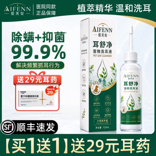 【抑菌除螨99.9%】植萃洗耳液