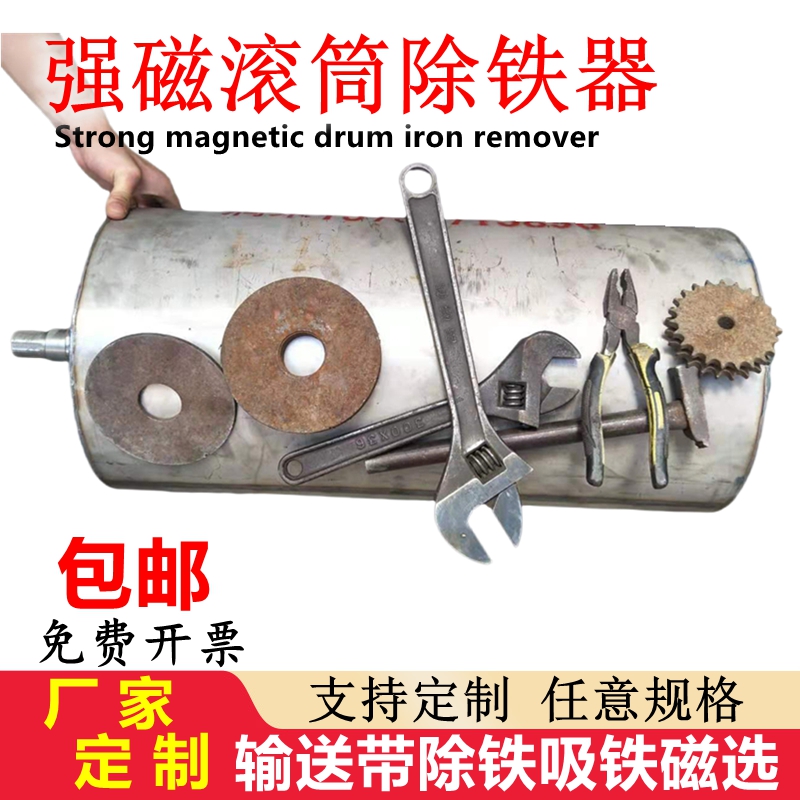 定制强磁滚筒输送带磁选机滚轴永磁全磁辊轴半磁滚除铁甩滚筒磁滚