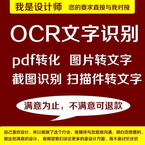 OCR文字识别软件照片图片转文字拍照截屏表格PDF转Word文字提取器