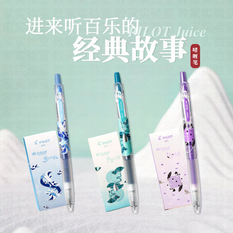 果汁笔经典故事限定中性笔礼盒装