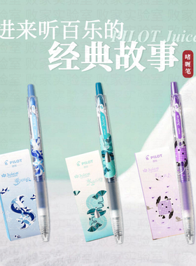 日本PILOT百乐中性笔JUICE果汁笔限定专心致志乘风破浪LJU-10EF