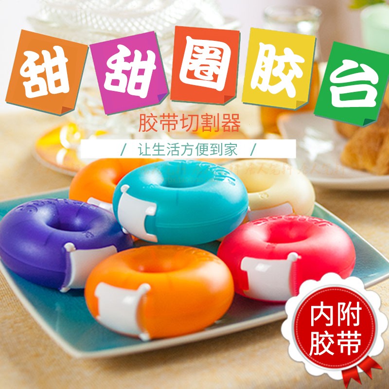 3M思高Scotch甜甜圈胶台切割器