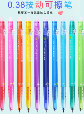 日本百乐Pilot可擦中性笔0.38学生用彩色20色磨磨擦LFBS-18UF