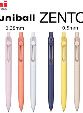 日本三菱ZENTO限定uniball小浓芯UBN-ZS按动中性笔0.38/0.5黑笔
