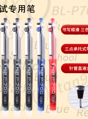 pilot日本百乐笔P700中性笔BL-P70针管学生书写考试水笔黑色0.7mm