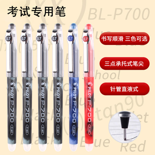 pilot日本百乐笔P700中性笔BL-P70针管学生书写考试水笔黑色0.7mm