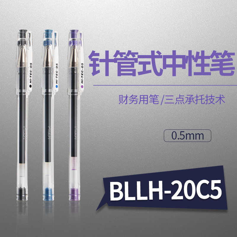 百乐水笔BLLH-20C5中性笔多规格