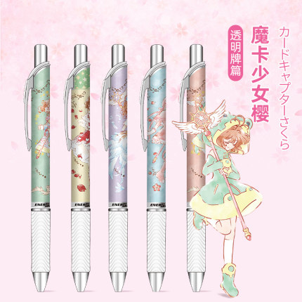 日本Pentel派通魔卡少女樱联名款百变小樱限定中性笔BLN75速干