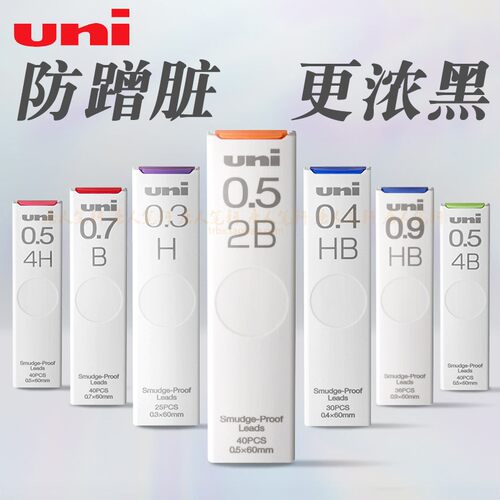 日本uni三菱铅芯UL-S自动铅笔替换芯浓黑防蹭脏铅防污HB笔芯0.5