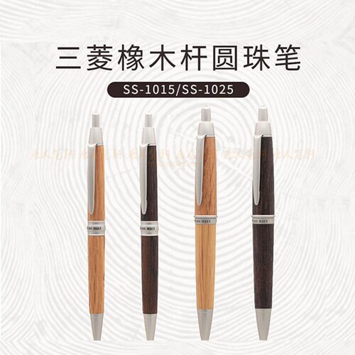 日本uni三菱原子笔SS-1025/1015天然胶橡木笔杆圆珠笔黑色0.7mm