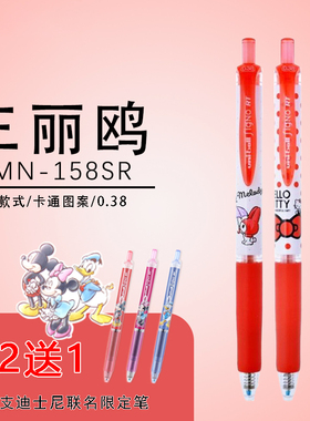 【买就赠】三菱三丽鸥联名款UMN-158SR中性笔凯蒂猫美乐蒂红色笔