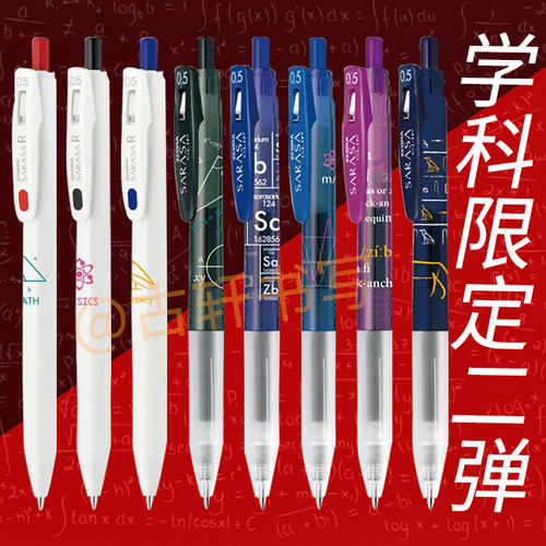 日本斑马学科二代限定JJ15中性笔
