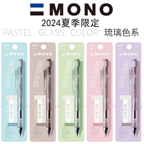2024新款蜻蜓琉璃色限定铅笔套装