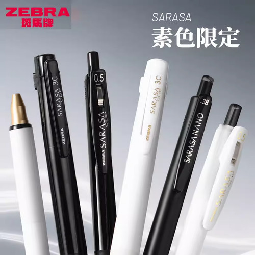 斑马黑白系列素色限定按动黑笔