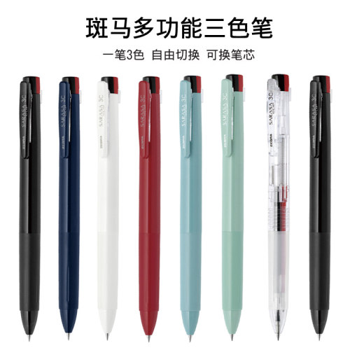 斑马三色中性笔J3J5模块笔多功能