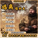 逃离塔科夫卢布代肝等级任务下图游戏币红卡钥匙买金保镖萌新教学