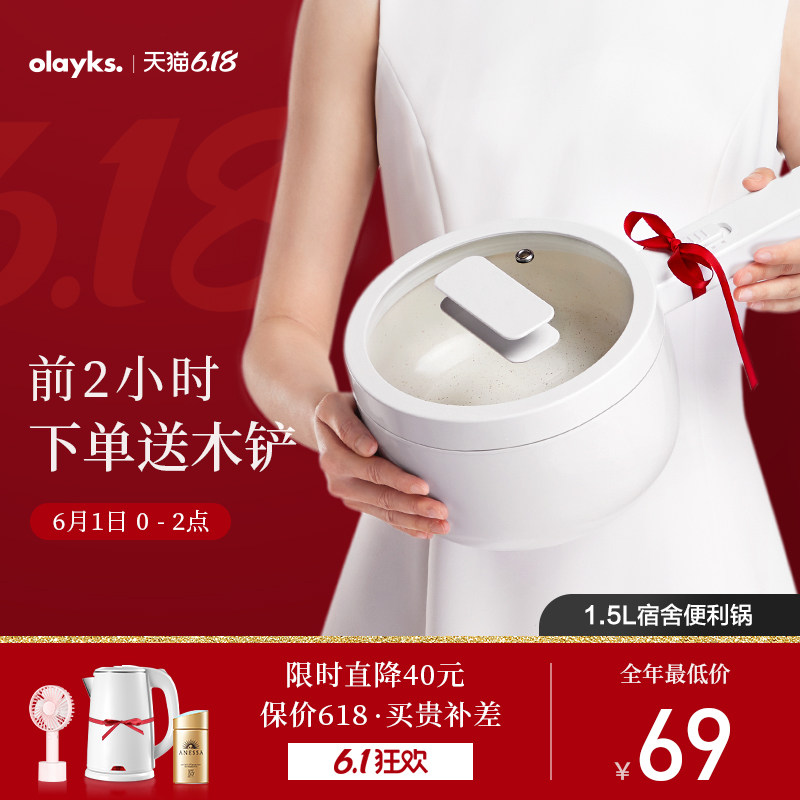 OLAYKS 出口原款电煮锅宿舍寝室学生多功能家用煮面小型电热火锅