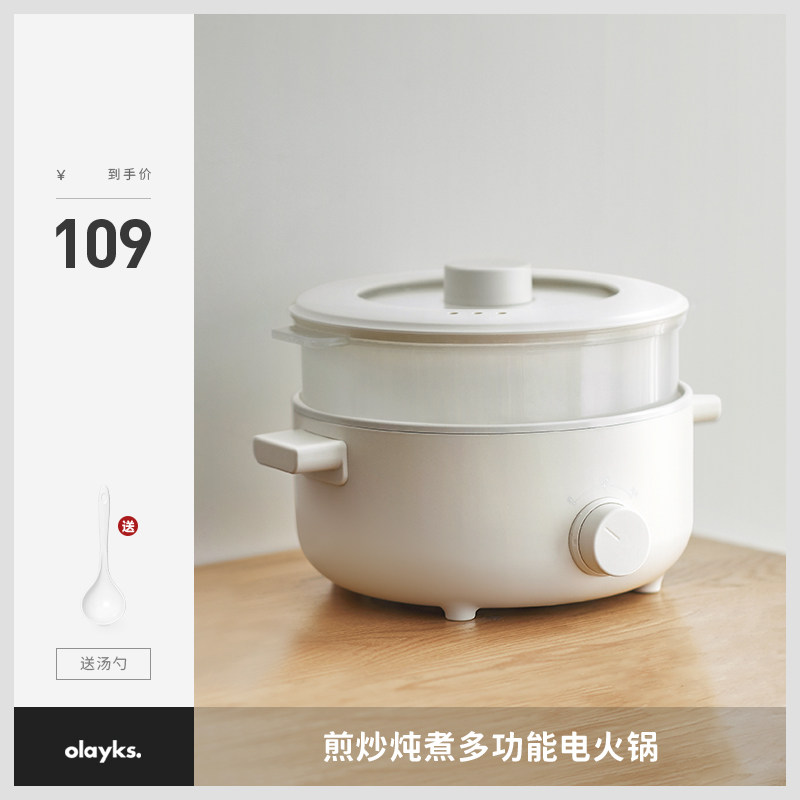 olayks出口原款电火锅锅家用多功能小电煮锅电炒菜炒锅一体式宿舍