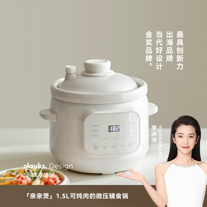 olayks立时婴儿辅食锅1.5L宝宝微压米油煮粥分月龄电炖锅炖盅BB煲